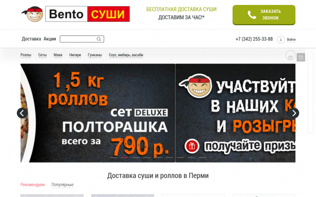 доставка суши в Перми доставка суши в Перми